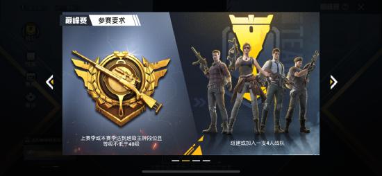 和平精英加速挂_巅峰赛处罚规则升级_和平精英巅峰赛安全机制