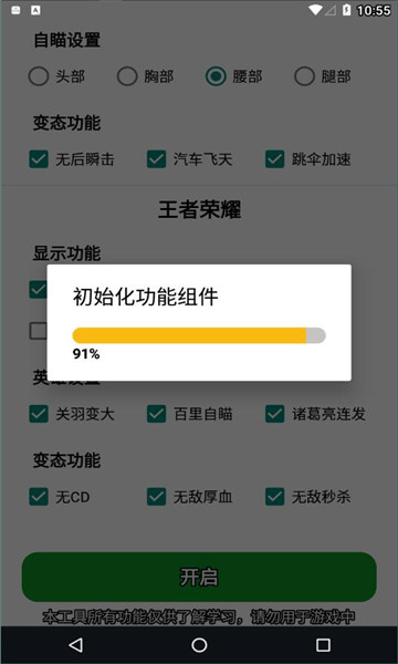 和平精英美化包助手