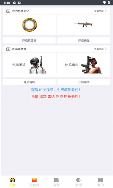 和平精英美化包助手